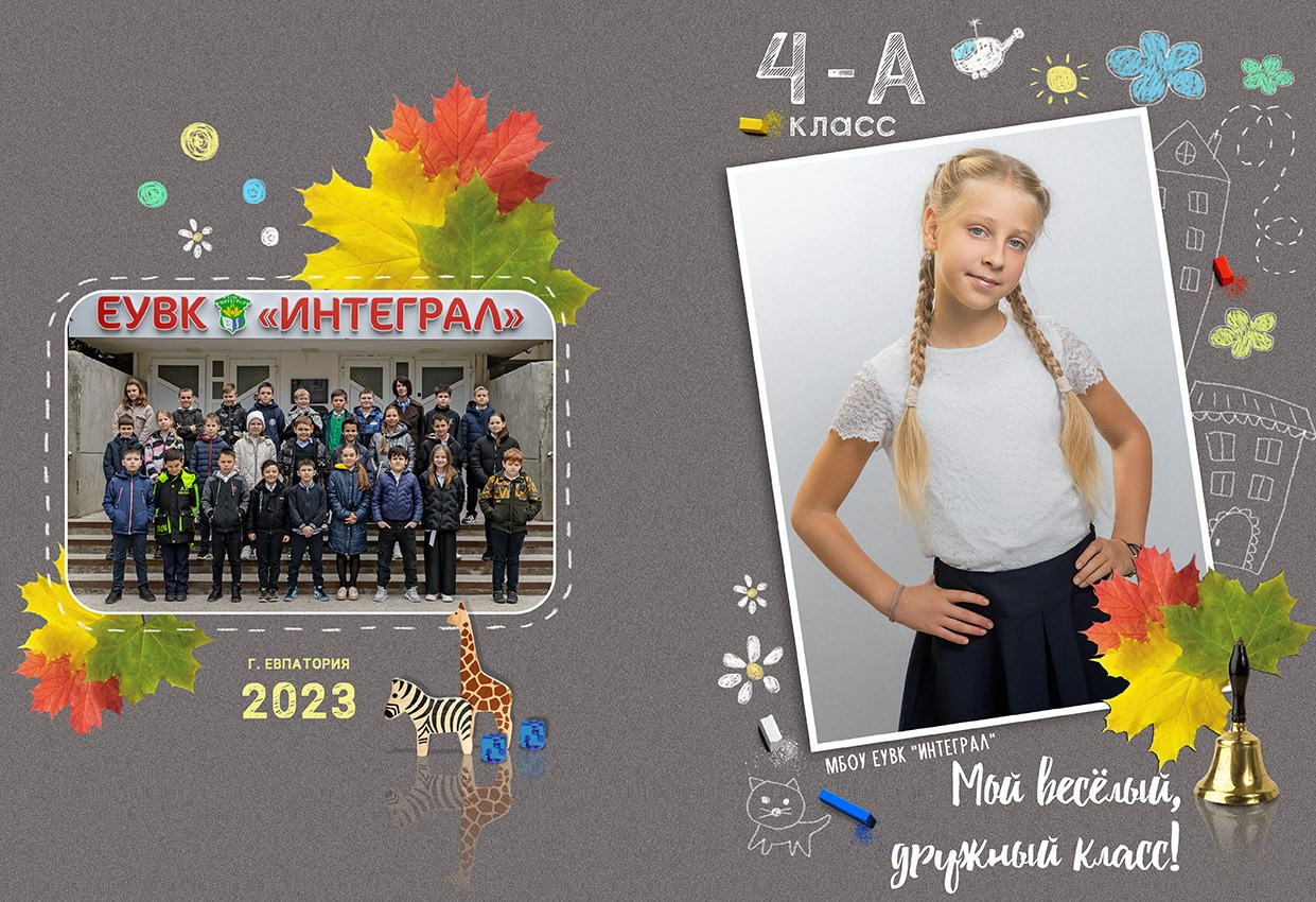 Школьная фотокнига для младших классов, дизайн "Мел". Школьный фотограф в Евпатории