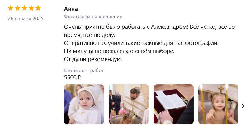 Фотограф на крещение: цены и услуги в Санкт-Петербурге