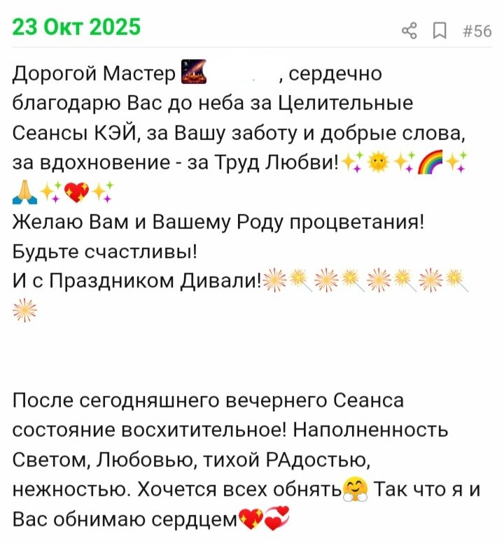 Отзывы по целительным сеансам. Мария Шакти