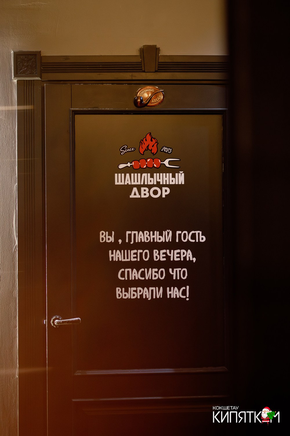 ШАШЛЫЧНЫЙ ДВОР. КИПЯТКОМ КОКШЕТАУ