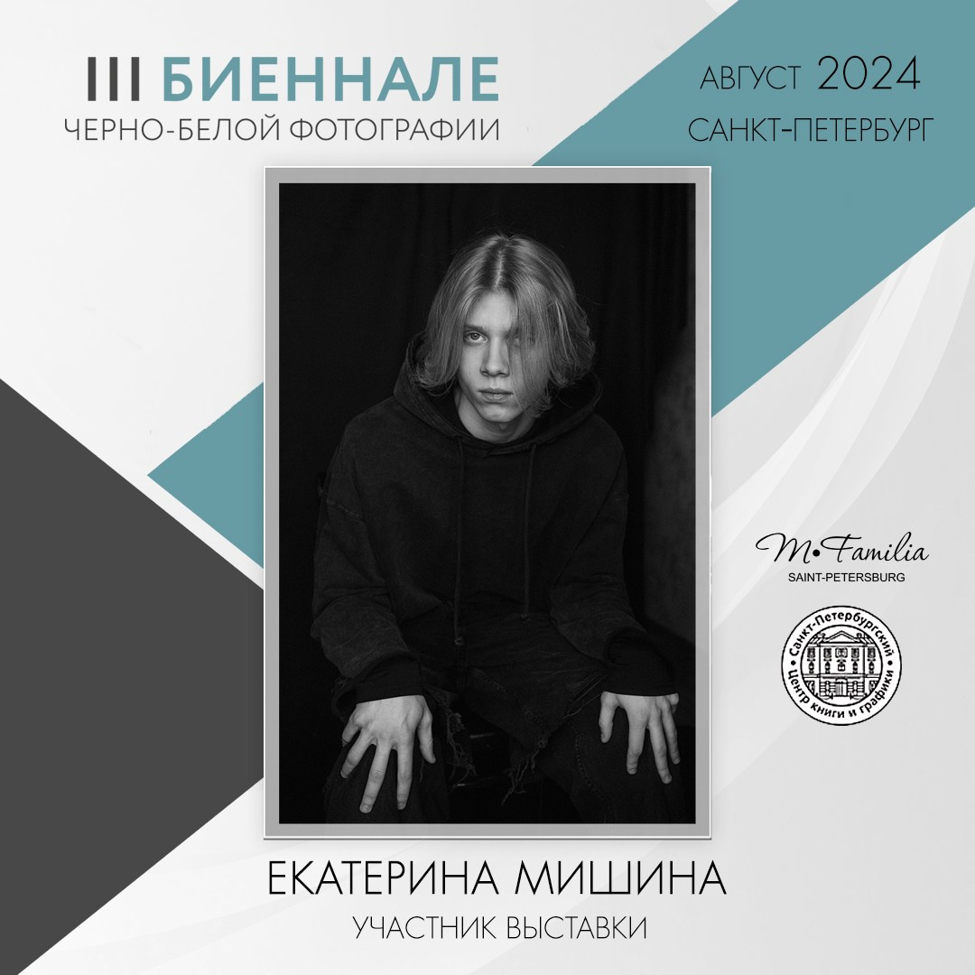 Биеналле чб фото. Екатерина Мишина творческий фотограф в Самаре