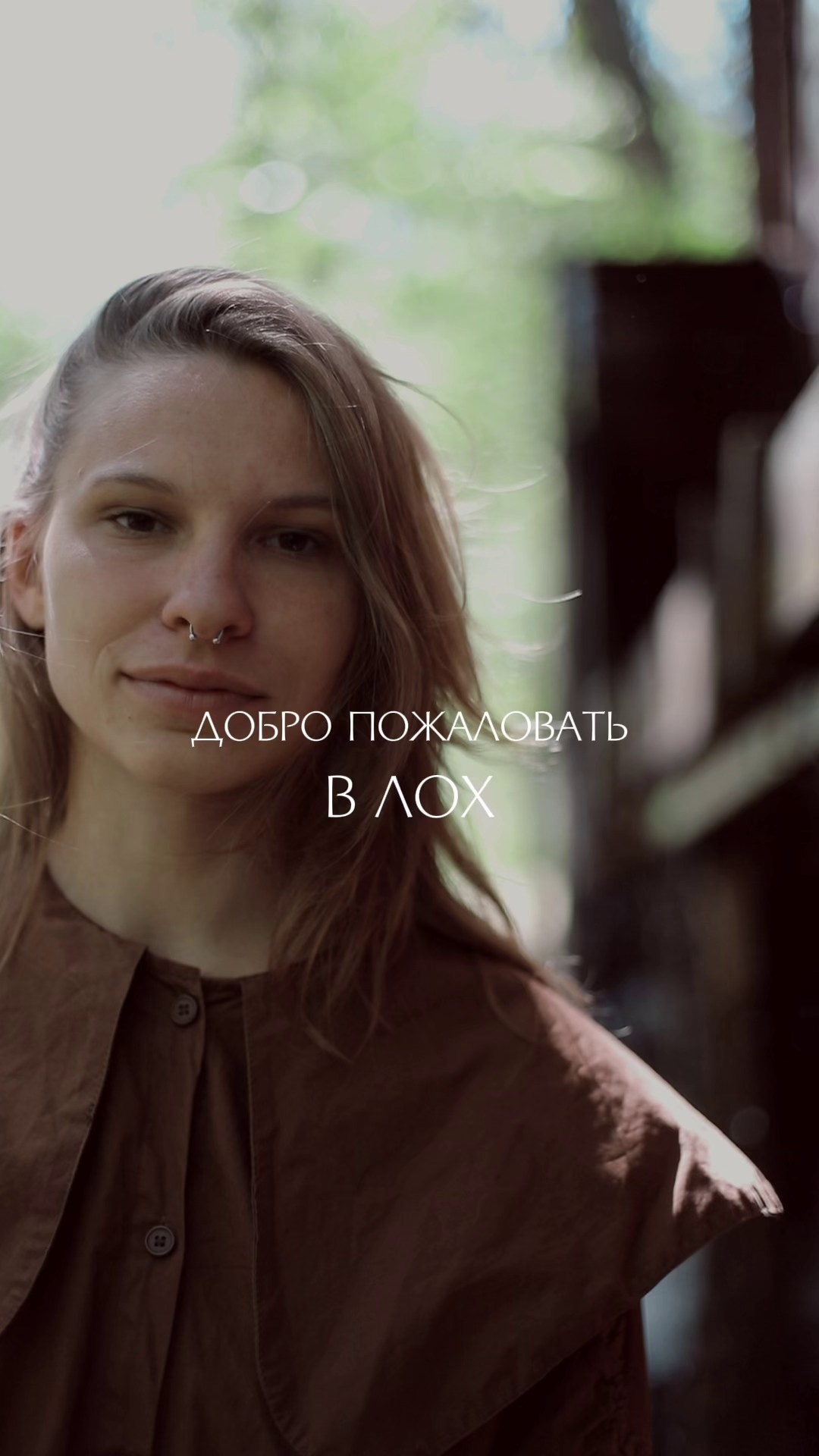 Лоховская жизнь. Фотограф Нижний Новгород Москва Санкт-Петербург | Щедрина Полина