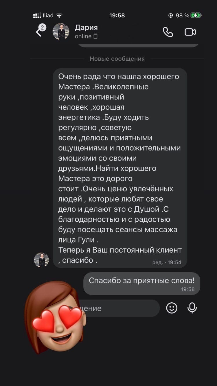 Отзывы. Кабинет массажа GuliMagnoli в Санкт-Петербурге