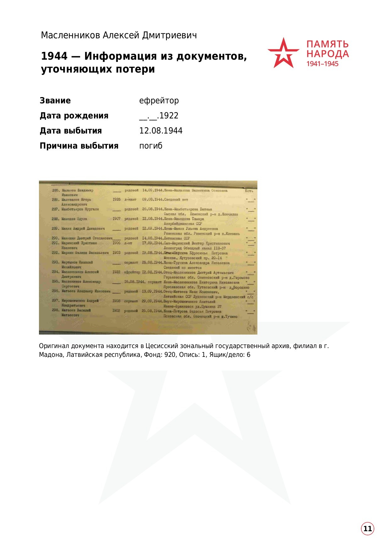 Масленников Алексей Дмитриевич. НРОО КЦ "Собаковод"