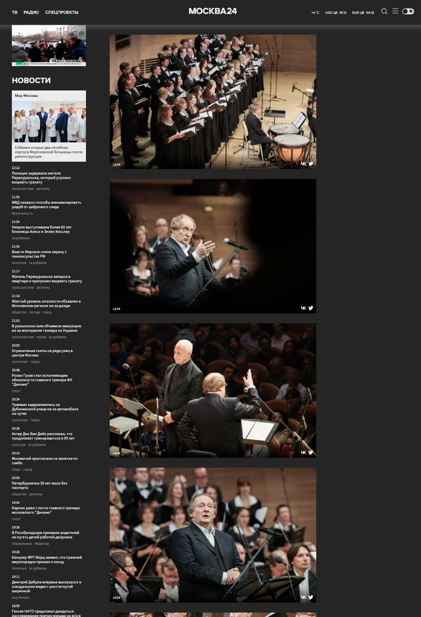 Москва 24. Репортажный, архитектурный, театральный и файн-арт фотограф Лена Мельникова в Москве