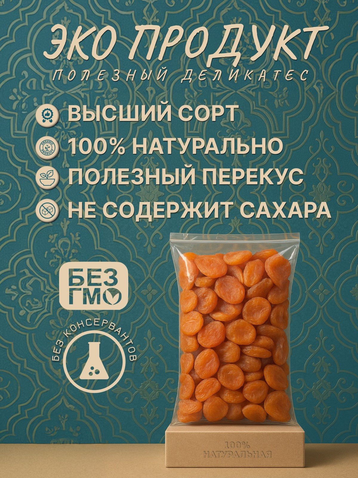 Сухофрукты. Diddesign — Фото видеосъемка, разработка уникальных логотипов, веб-дизайн, брендинг