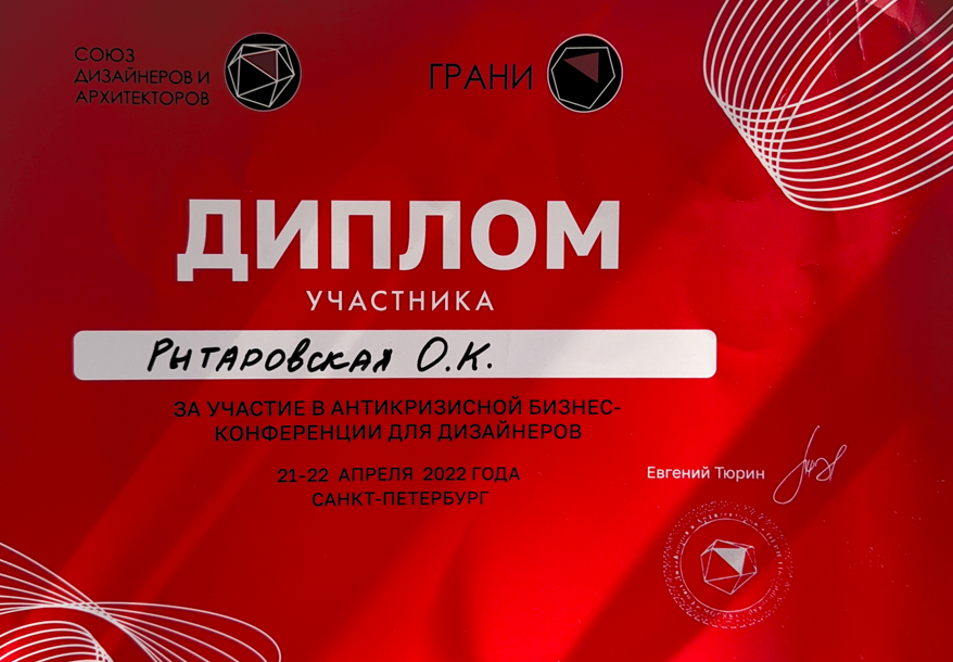 Обо мне. Дизайнер интерьера в Санкт-Петербурге Ольга Рытаровская