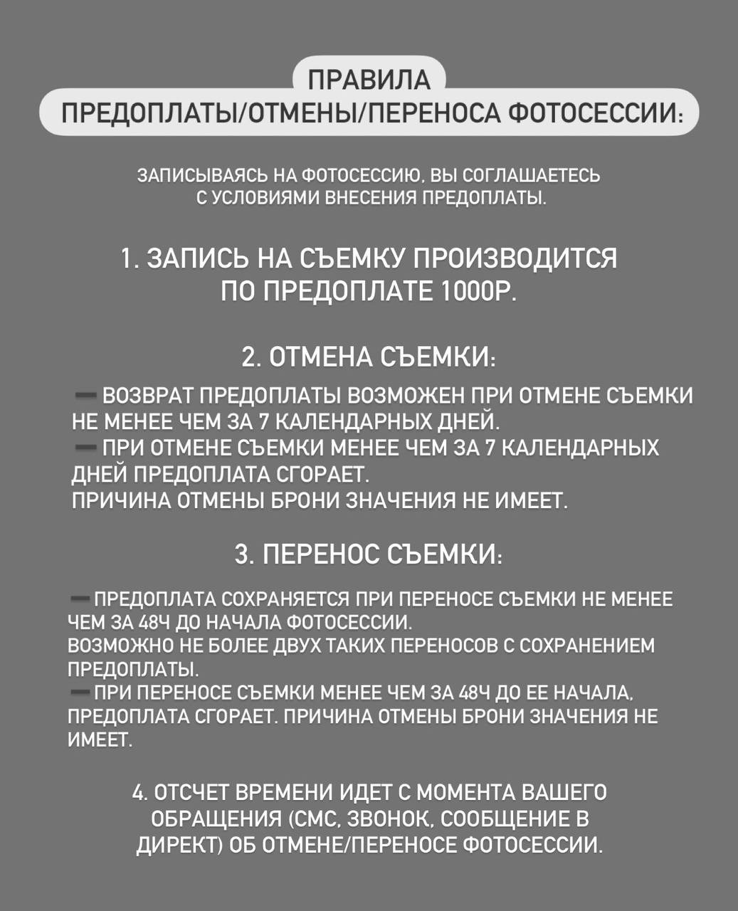 Правила предоплаты запись на фотосессию. First-foto.ru