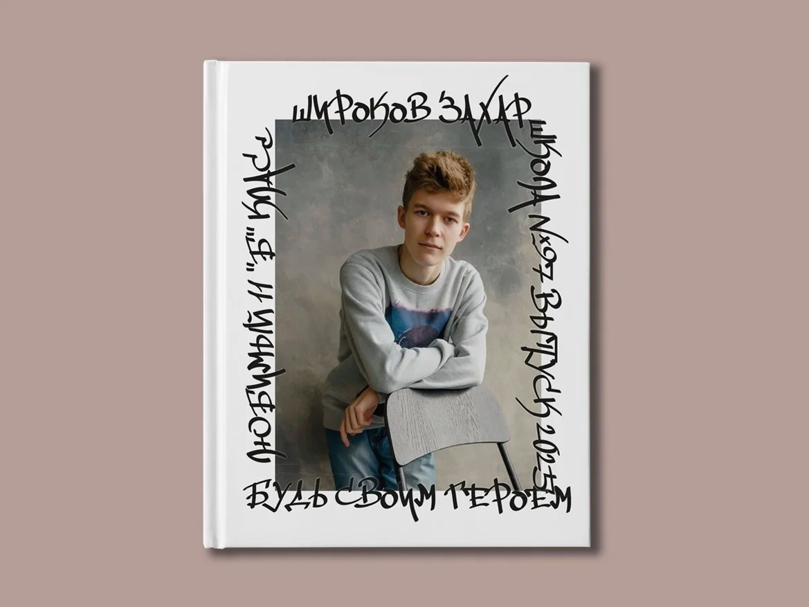 Выпускные альбомы 9-11 классов. Фотограф Николай Селуков