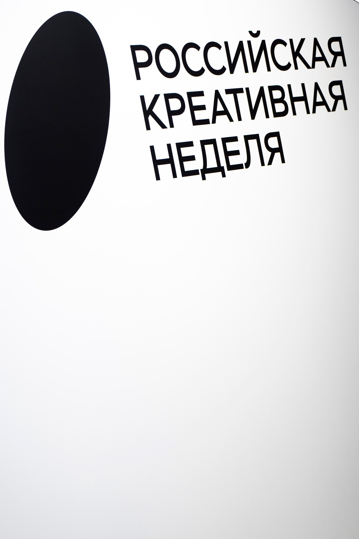 Российская креативная неделя. Фотограф для бизнеса Антон Горин