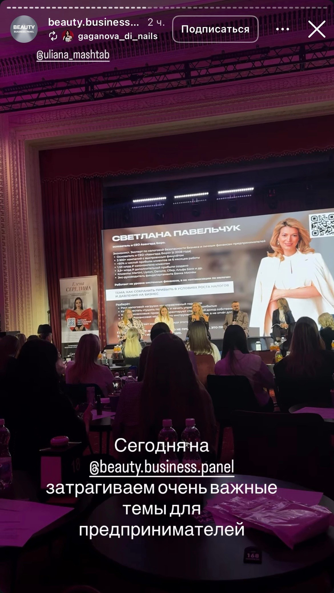 Мероприятие BEAUTY BUSINESS PANEL. МИ | графический дизайн с @lenaumu