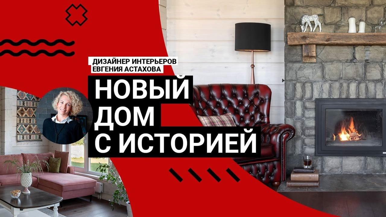 Дизайн-студия АСТАХОВА DESIGN +7 985 220 61 09. АСТАХОВА DESIGN дизайн интерьера +7 985 220 6109