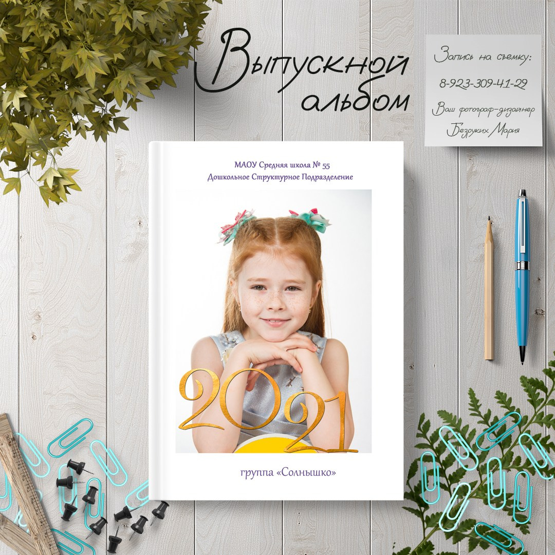 выпускной альбом для Детского сада