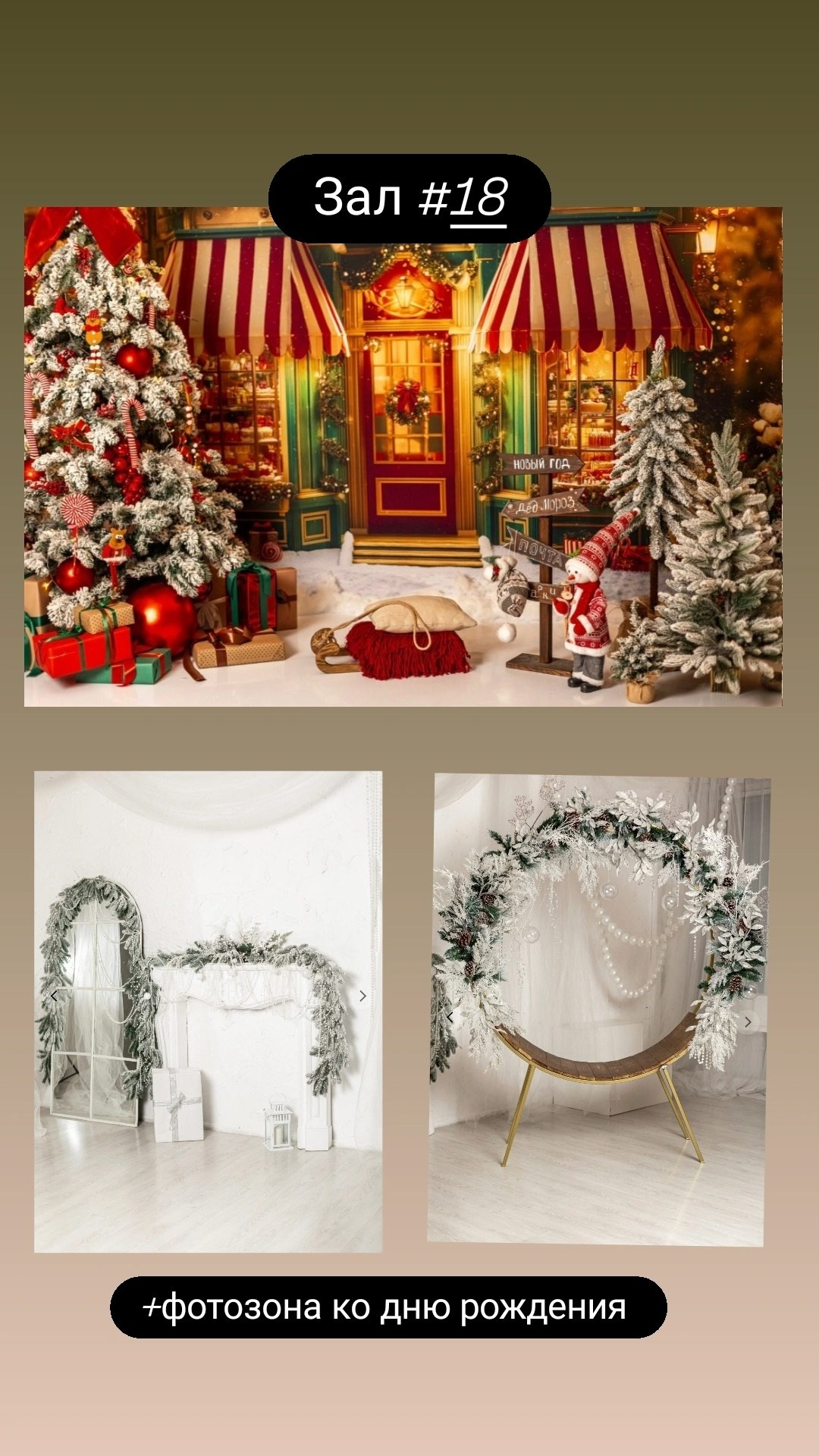 Novogodnie-fotostydii-2025