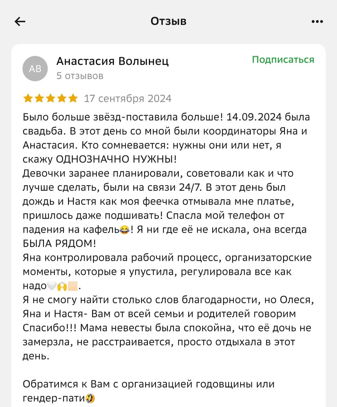 Отзывы на организатора мероприятий. Организация свадеб и других мероприятий во Владивостоке от «Рядом быть»