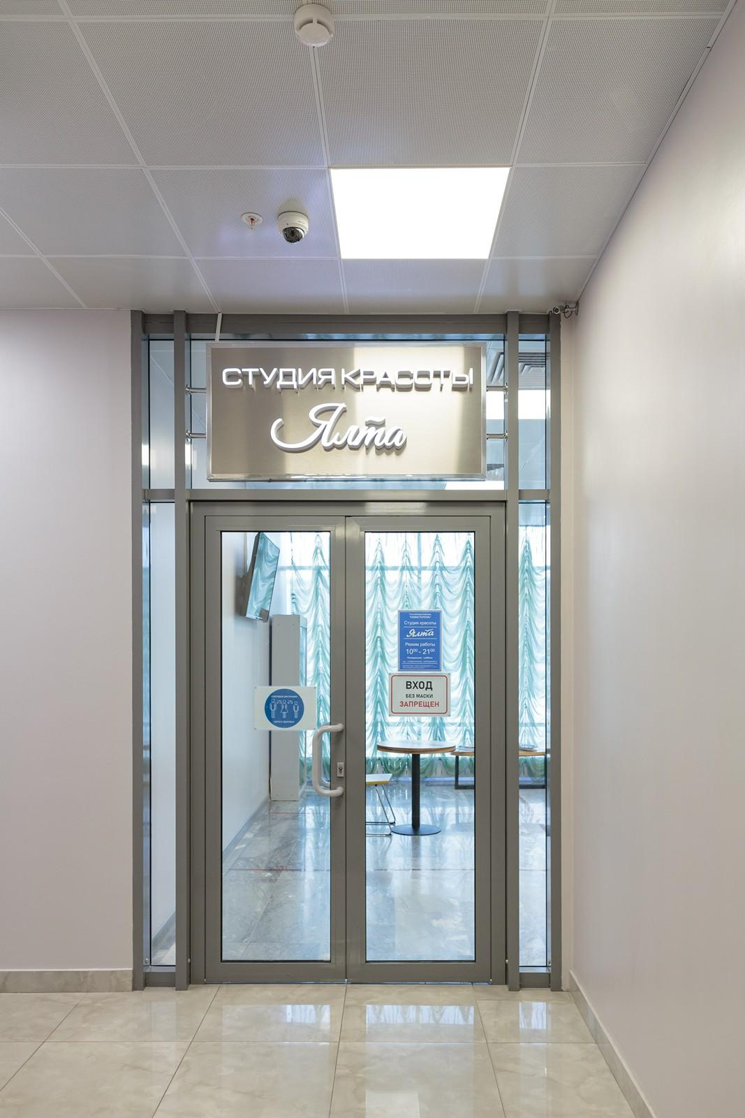 Салон красоты Ялта Гостиничного комплекса Севастополь. Свадебный и репортажный фотограф в Москве и Московской области