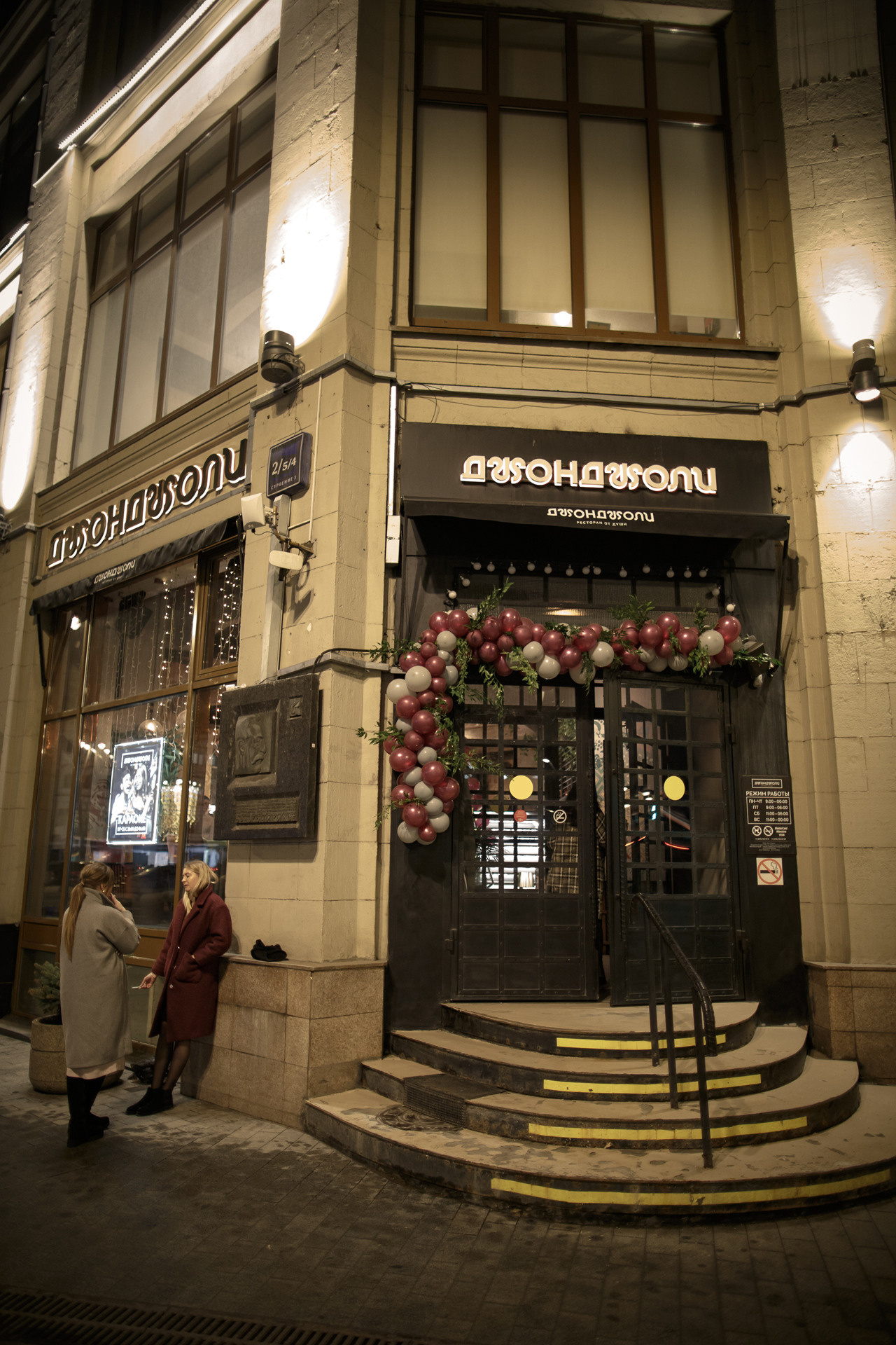 Ресторан Донджоли. Свадебный и репортажный фотограф в Москве и Московской области