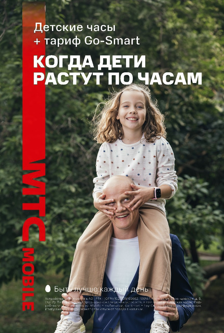 МТС ДЕТСКИЕ ЧАСЫ. Фотограф Andre Boyakov