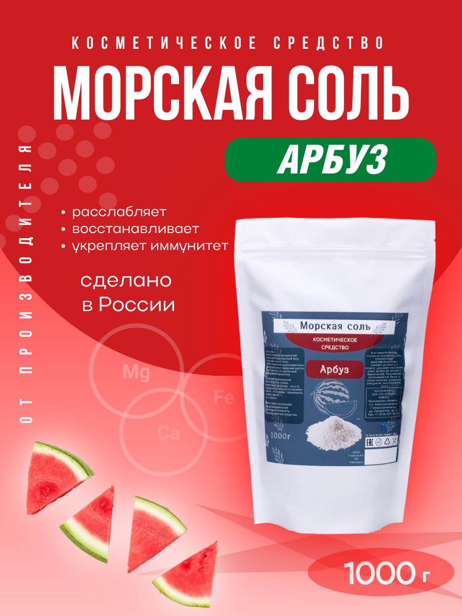 Инфографика — соль с ароматами фруктов. Фотостудия T-CUBE