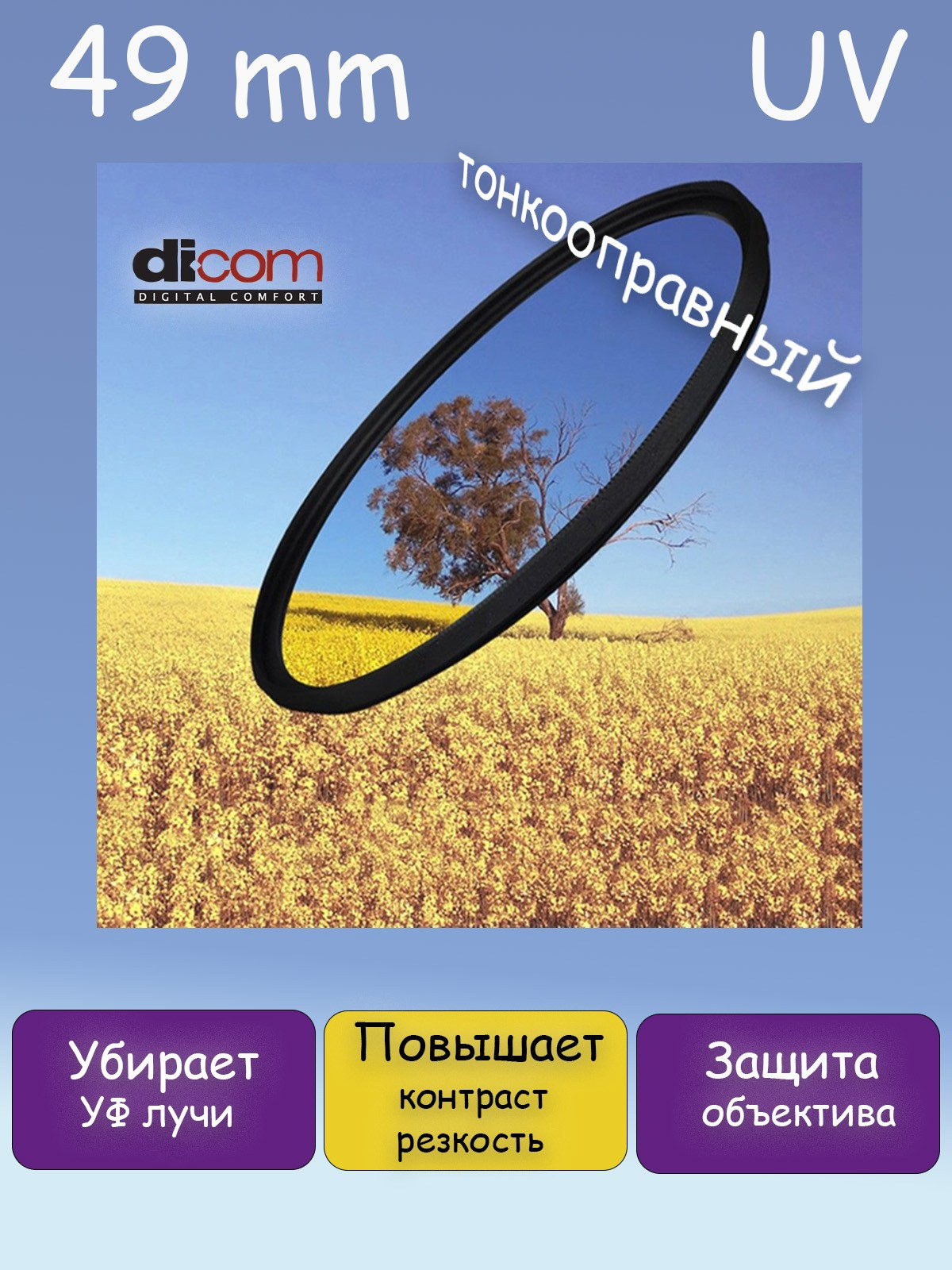 Примеры инфографики светофильтров для объектива. Фотостудия T-CUBE