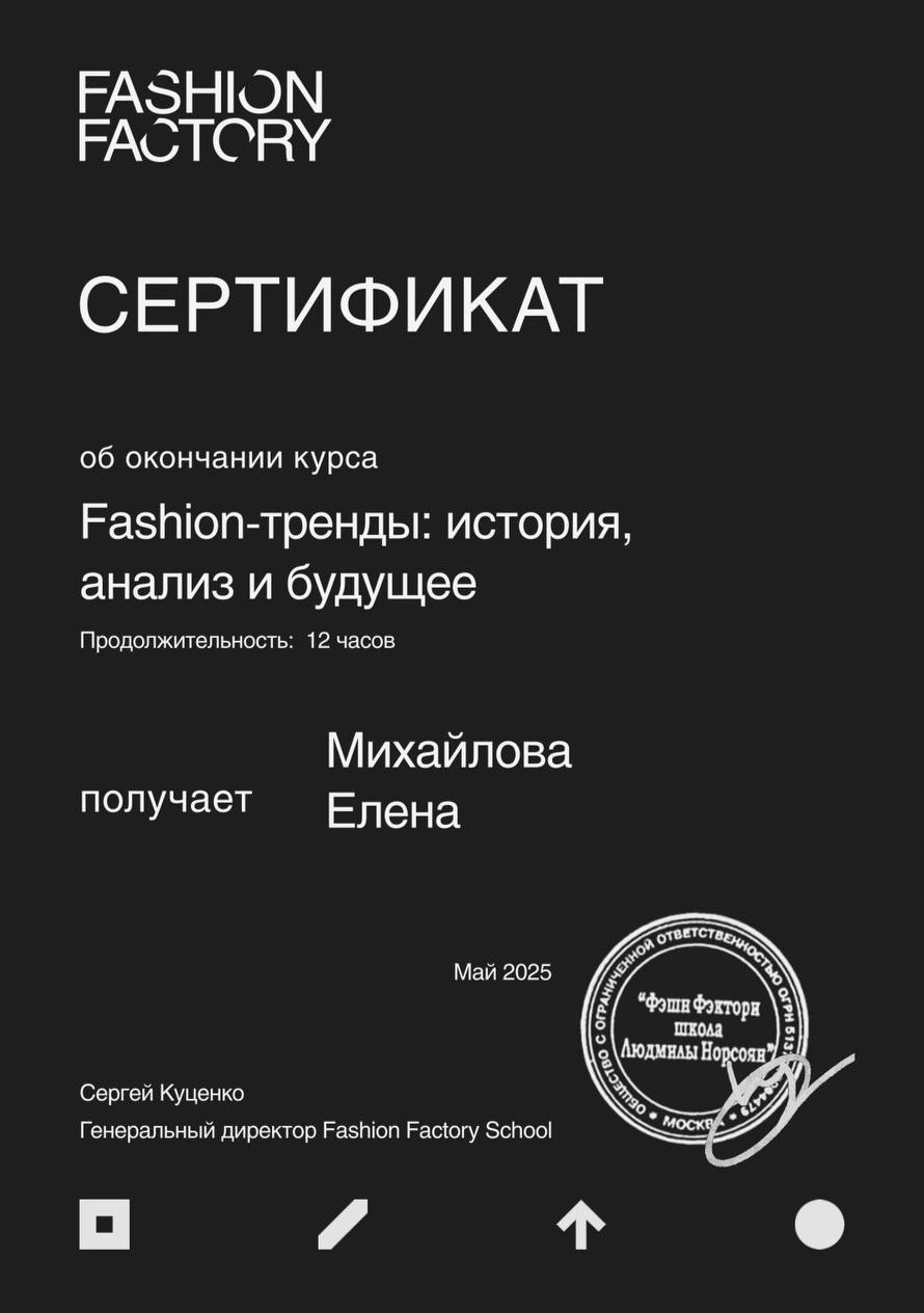 Дипломы и сертификаты. Стилист Елена Михайлова | стиль & архетипы