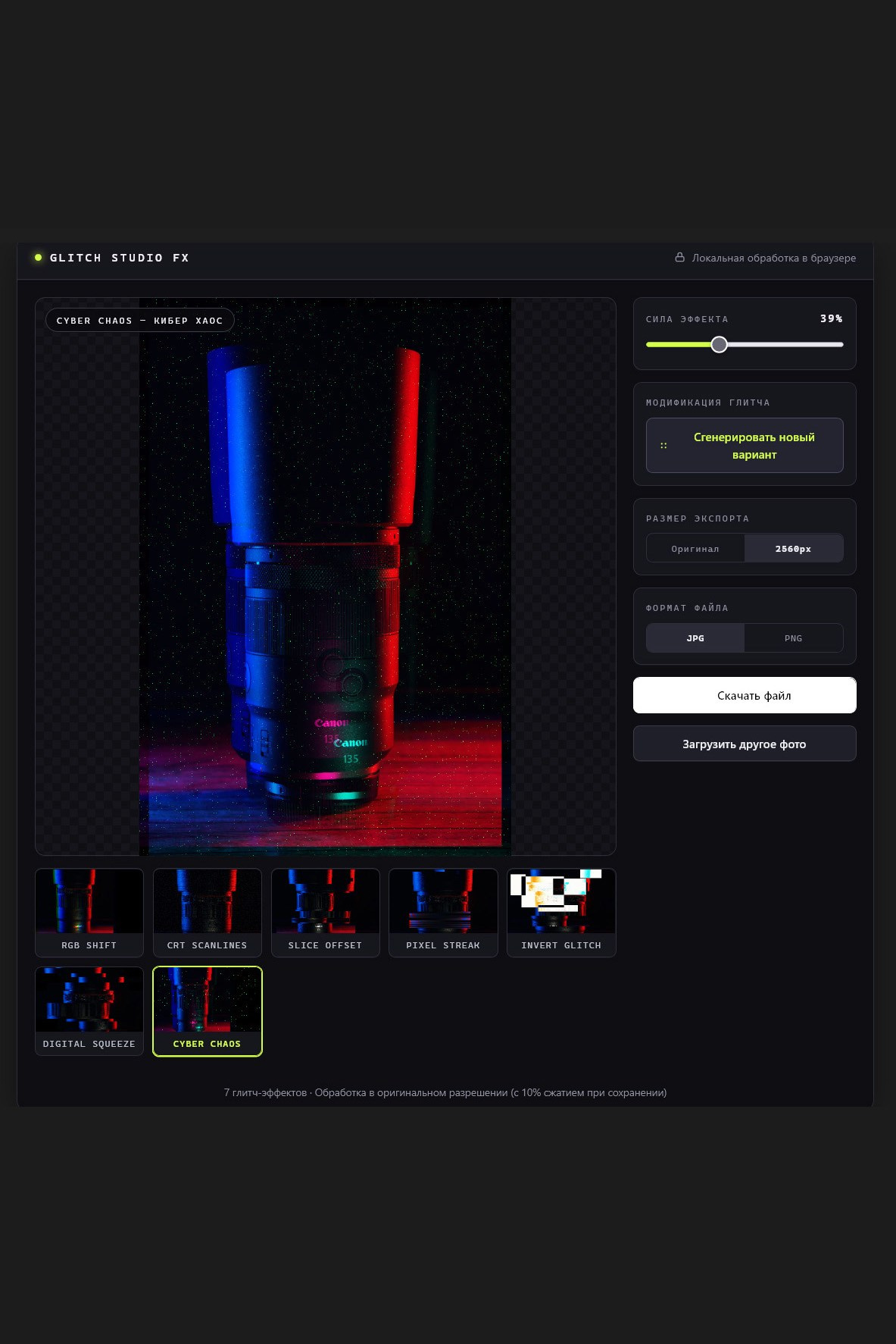 Как сделать глитч эффект в стиле киберпанка или RGB сдвига? Пример обработки в HTML виджете на сайте Wfolio