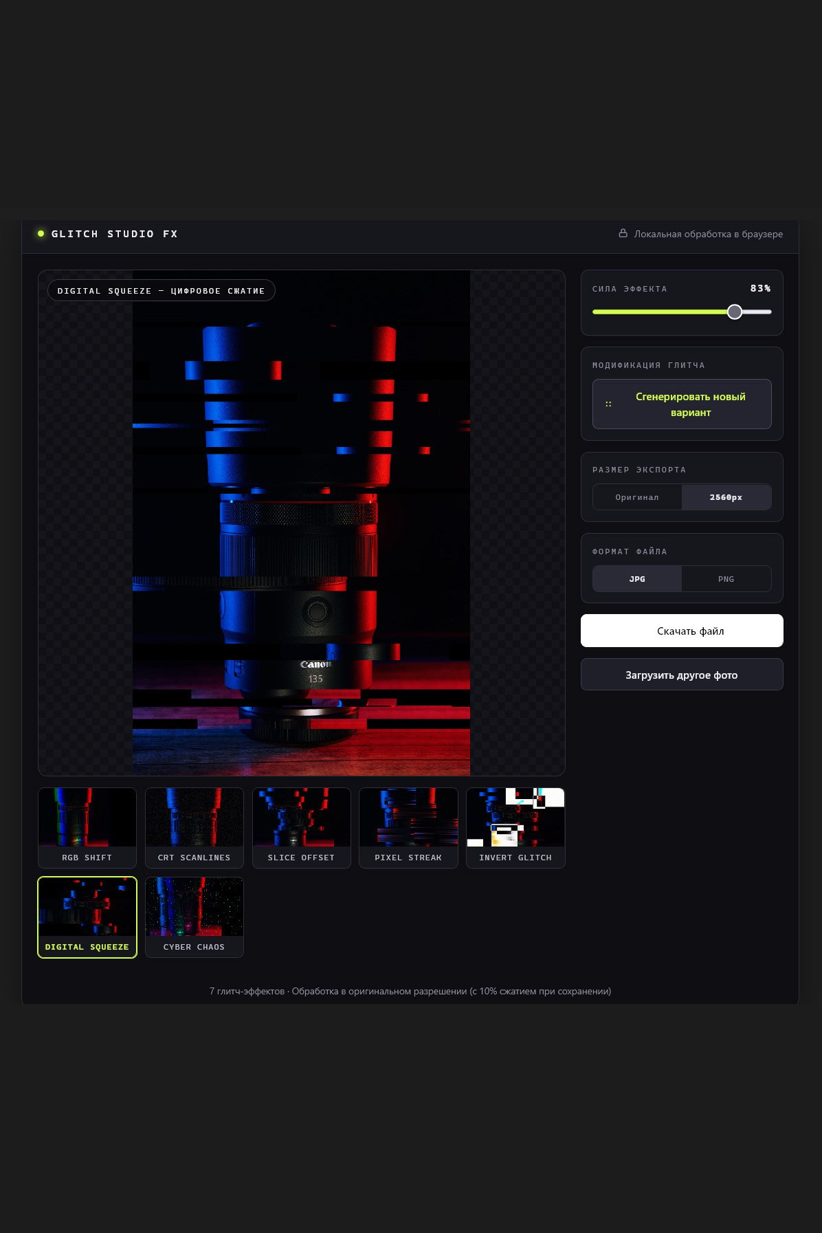 Пример глитч эффекта на фото в бесплатном браузерном приложении Glitch Studio FX