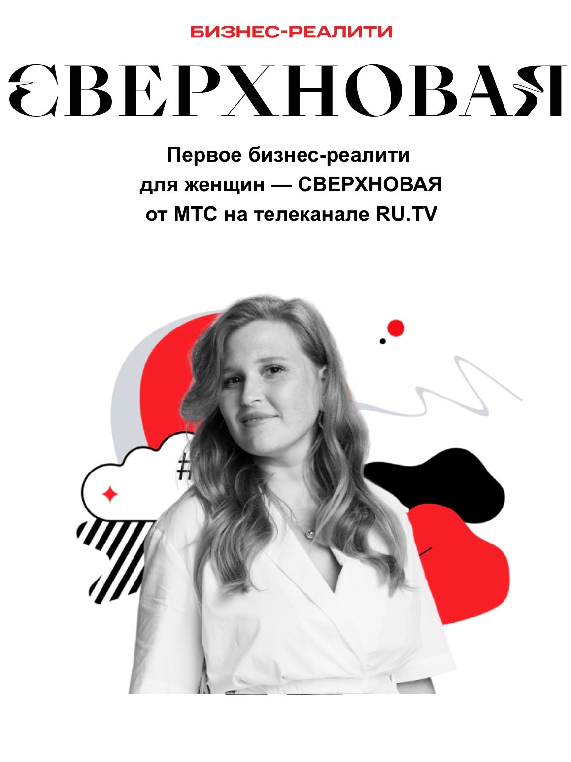 МТС х RUTV. Фотограф Andre Boyakov