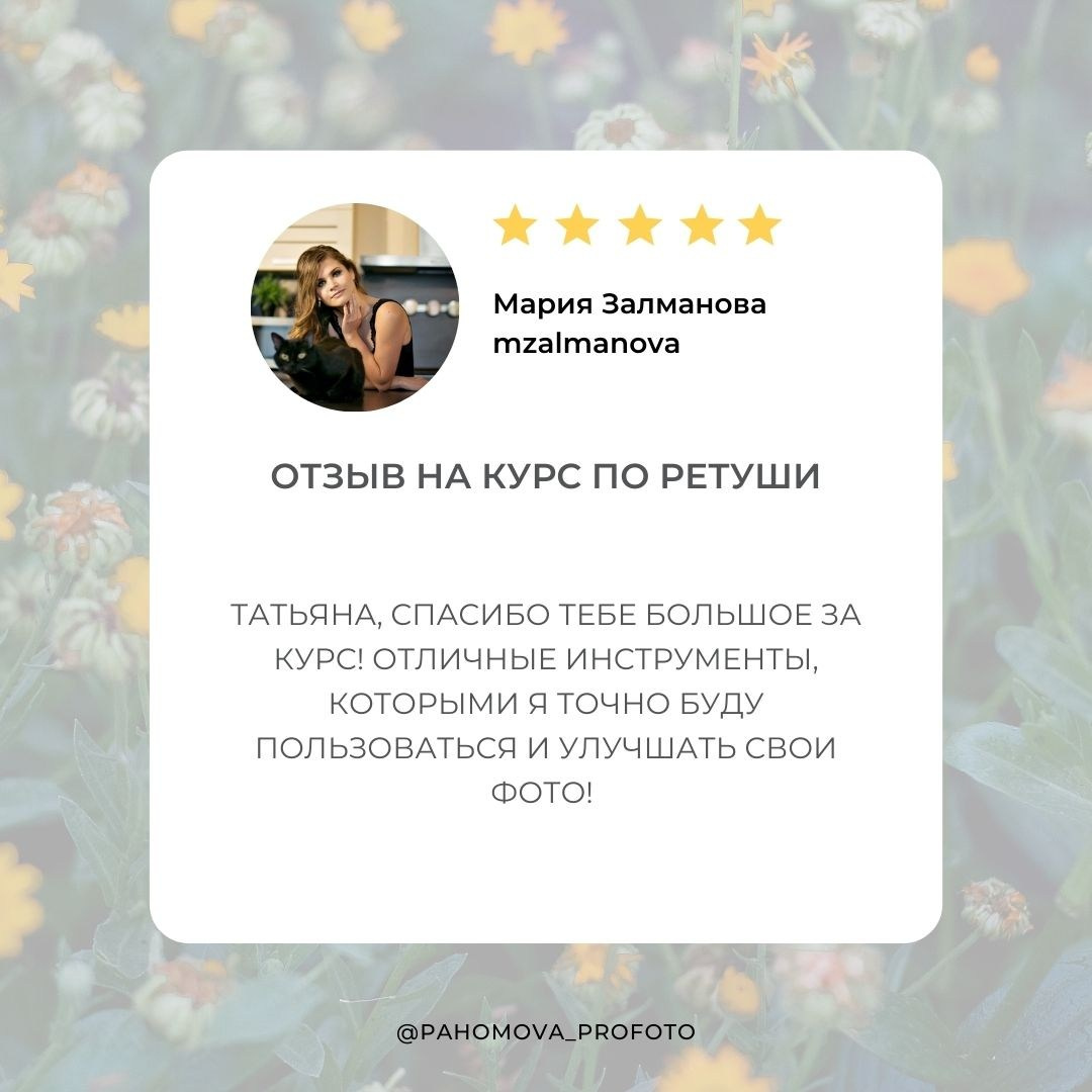 Фотошкола Таты Пахомовой. Творческая Таты Пахомовой