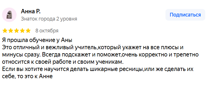 Отзывы. Anyutto Beauty Lounge