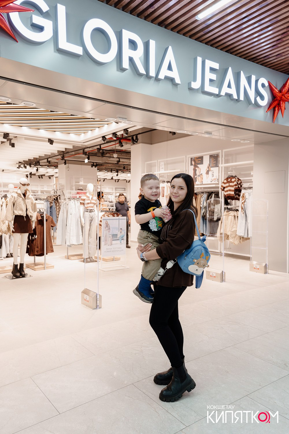 GLORIA JEANS. КИПЯТКОМ КОКШЕТАУ
