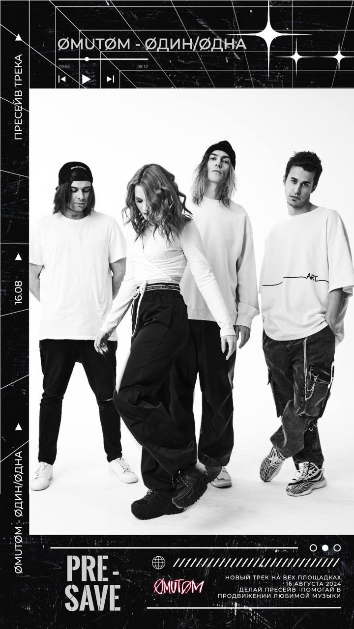 Группа ØMUTØM