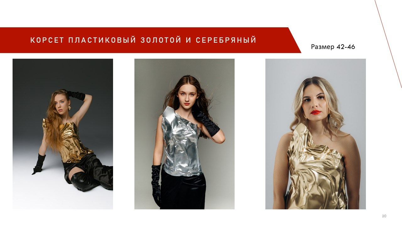 Женский гардероб. Фотограф в городе Лыткарино Волкова Ольга