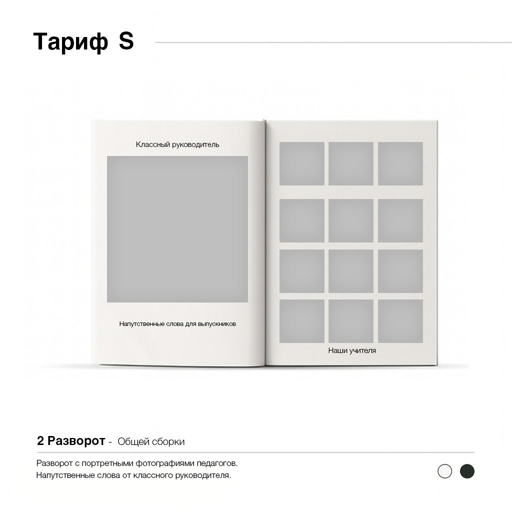 Тариф ХS. «ТвойАльбом»