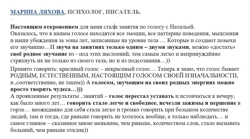 Занятия по голосу. Наталья Рогашкова