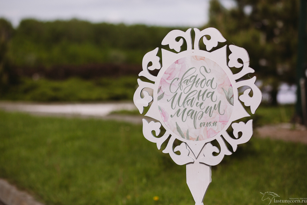 Иван да Марья. 7 мая 2017. Свадебный организатор в Ростове-на-Дону Яснов Роман