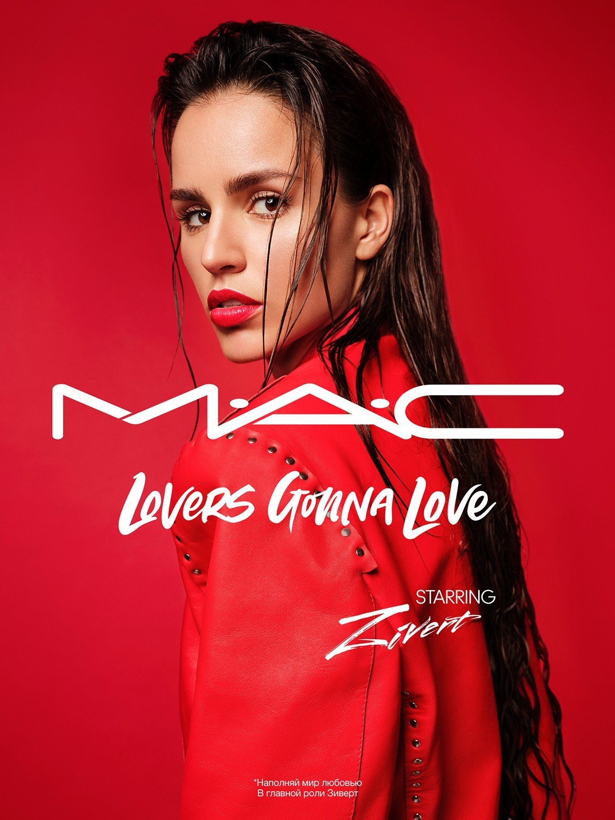 Стайлинг. Зиверт. MAC