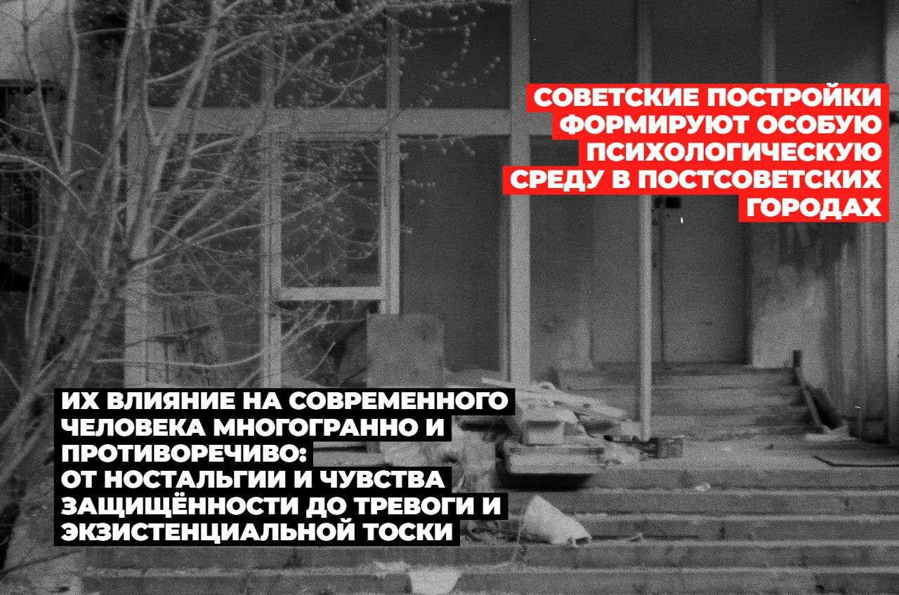 Влияние советской архитектуры на современное восприятие городской среды. Фотограф — Маслеников Константин
