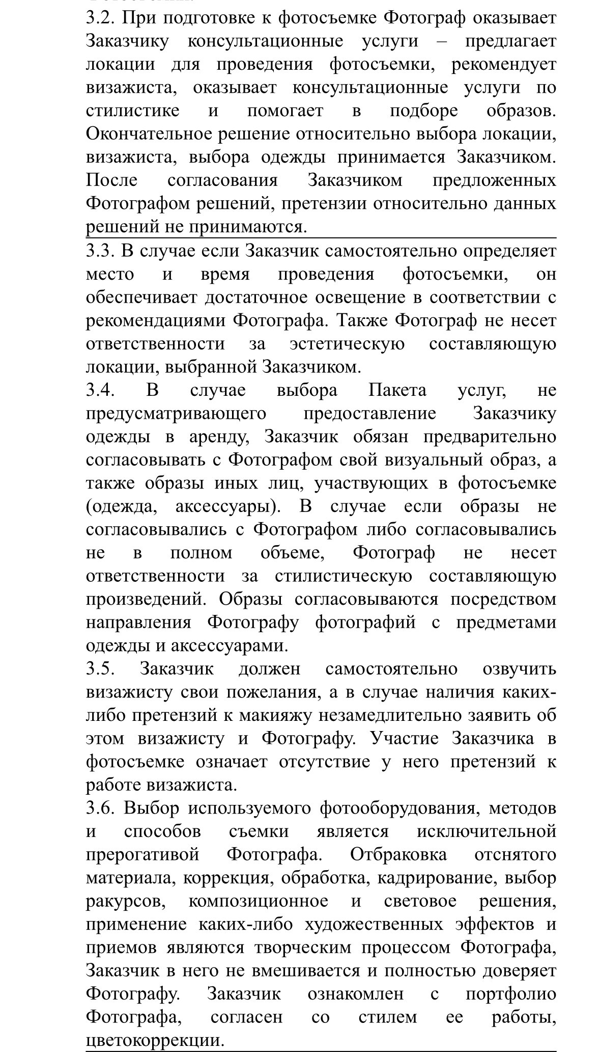 Публичная оферта съемки. Художественная фотография Анны Онтиковой в Москве и Томске