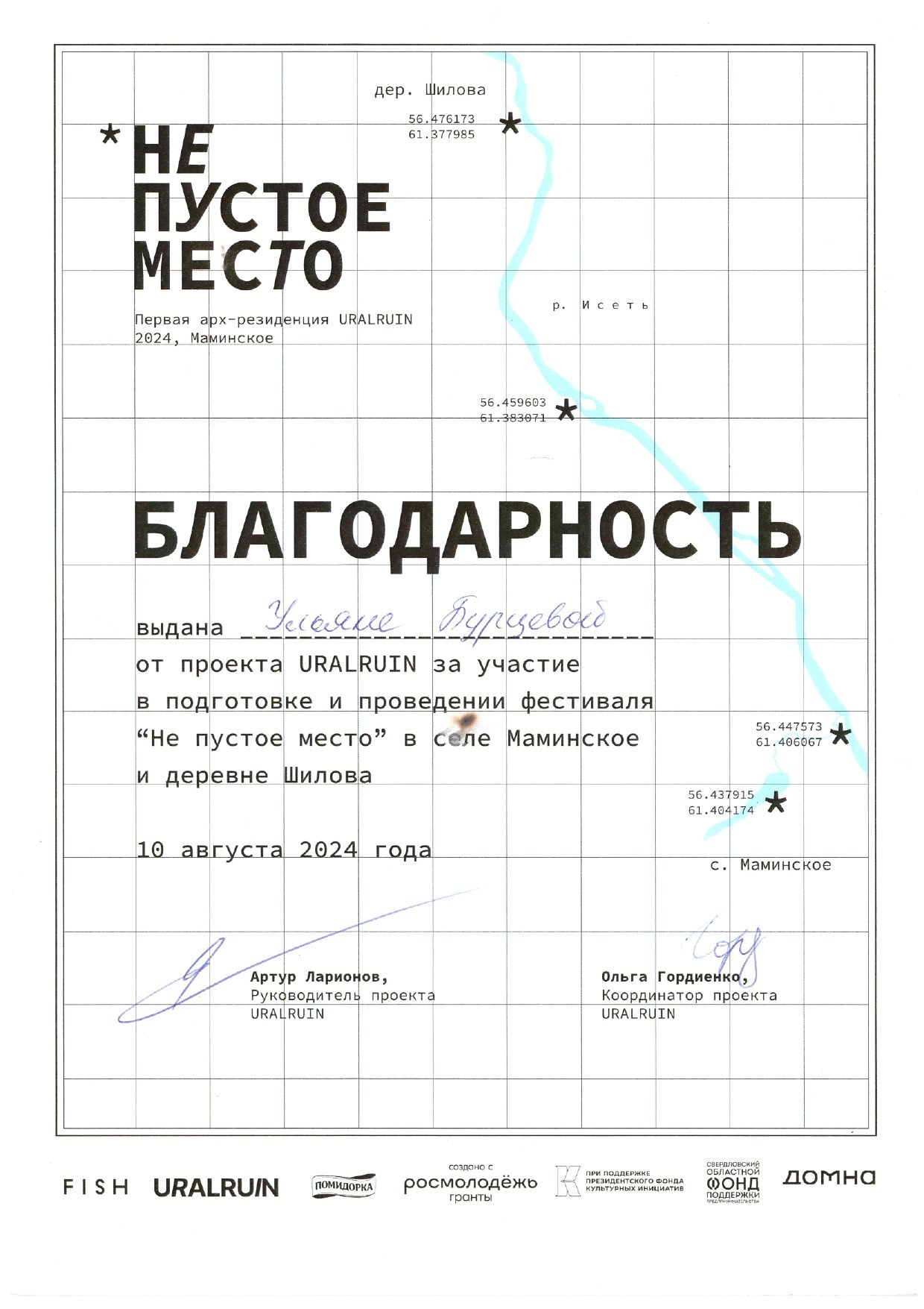 Уральское создание