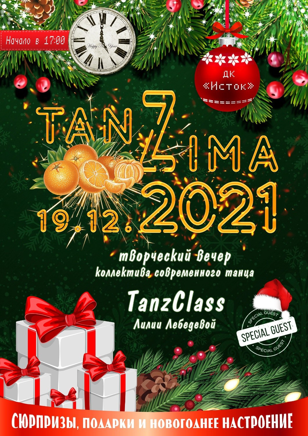 Афиша концерта,  дизайн Елены Фокиной 