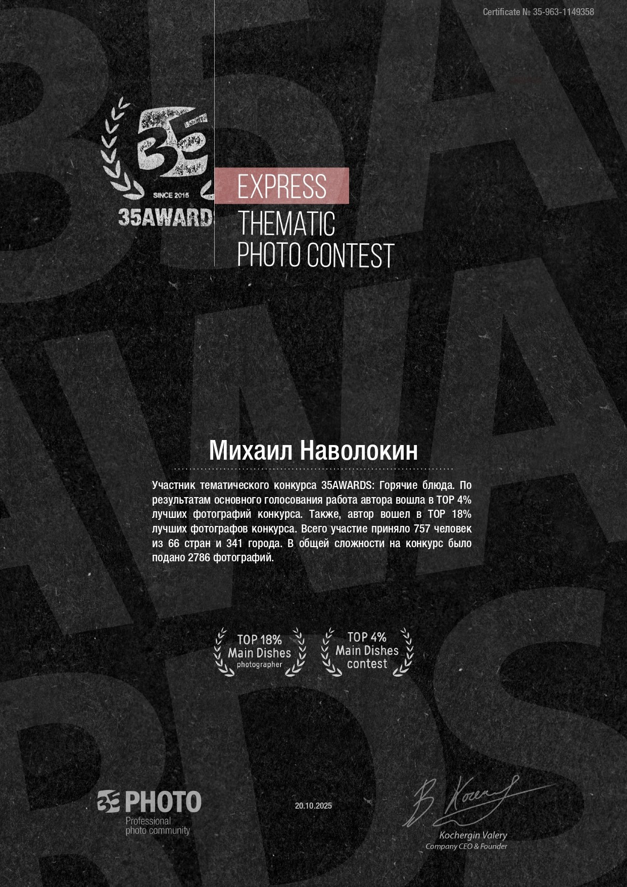 Награды. Репортажный фотограф Михаил Наволокин Москва