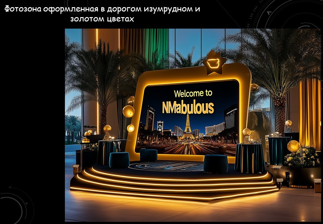 Концепция декора для корпоративного мероприятия в стиле «Лас-Вегас» для LAZAR DECOR. Главная