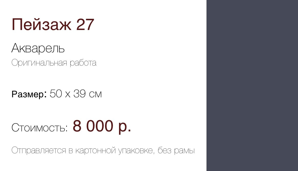 Пейзаж 27 (39×50 см) 8 000 р. ГАЛЕРЕЯ