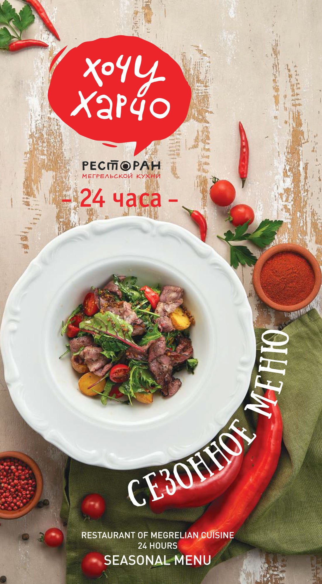 Хочу Харчо Ginza Project