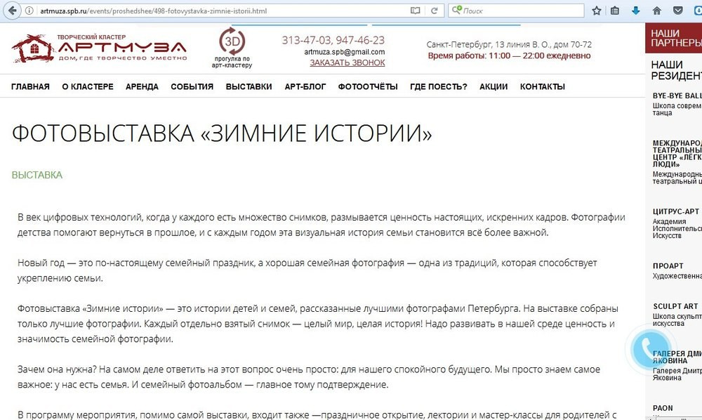 фотовыставки, pr для фотографа, реклама для фотографа, mfamilia