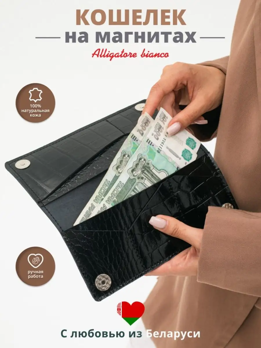 Модель 3КС04. Бренд Alligatore Biaco — это изящные изделия из натуральной кожи