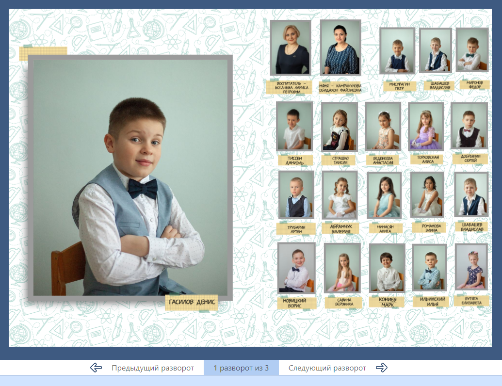 Детский сад