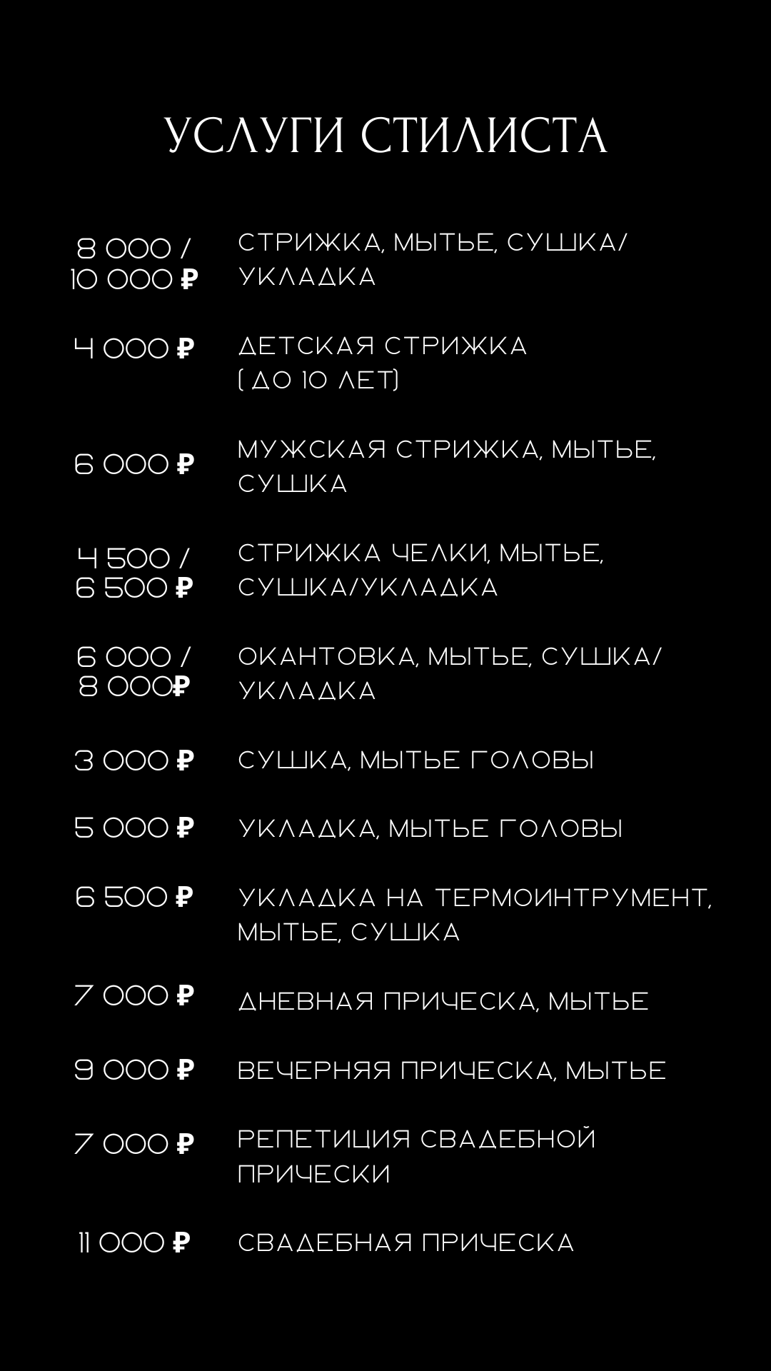 Стоимость. Салон красоты Праvда в Москве