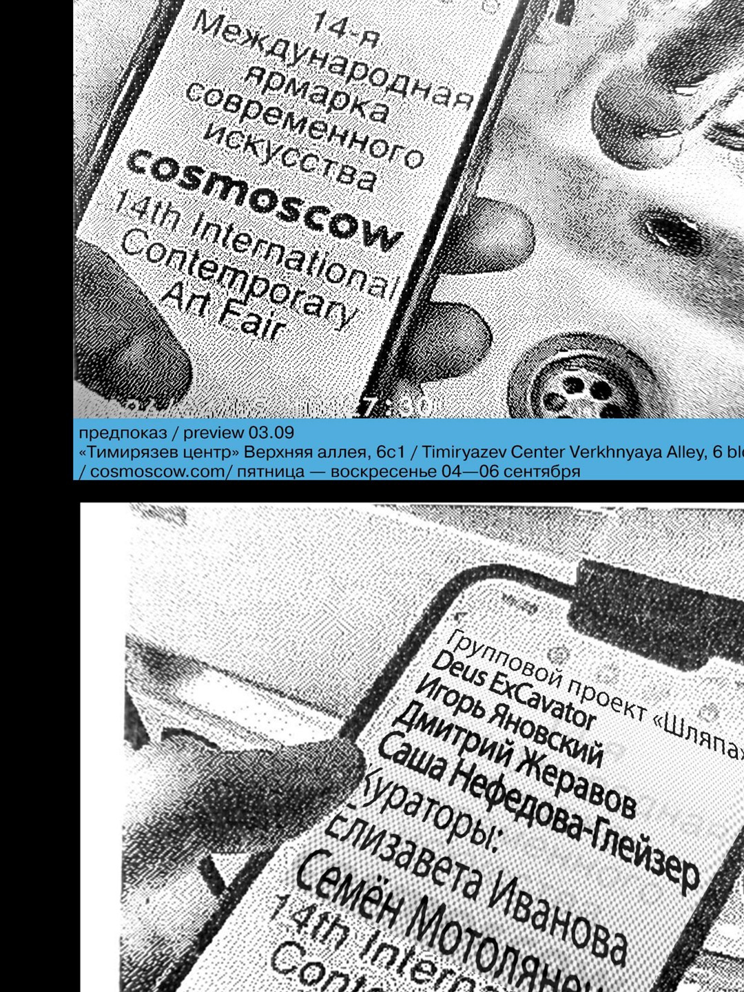 Елизавета Иванова — независимый куратор, культуролог, исследователь художественных практик, художник